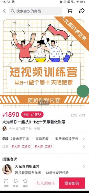 短视频训练营，大光带你一起从0-1做十天带着做账号-温暖资源库