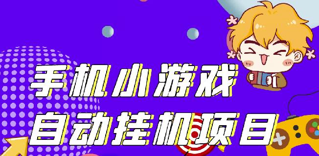 单窗口日15-20,最新PG助手小游戏挂机薅羊毛项目!-温暖资源库