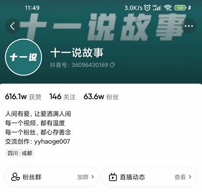 十一说故事·故事性中视频，观众快速共鸣从而快速变现的中视频玩法-温暖资源库