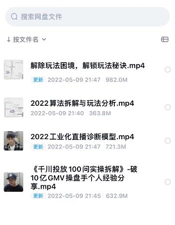 尹晨2022年四节新课，2022算法拆解与玩法分析，千川投放100问实操拆解-温暖资源库