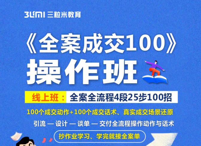 《全案成交100》全案全流程4段25步100招，操作班-温暖资源库