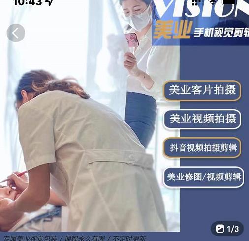 美业手机视觉拍摄剪辑课程，61节美业剪辑干货，专属美业人视觉包装-温暖资源库