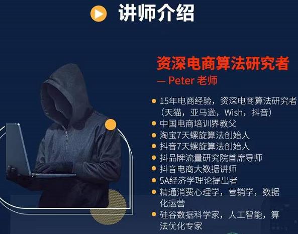 Peter短视频专栏：如何寻找视频素材.如何制作爆款视频.如何发布爆款视频-温暖资源库
