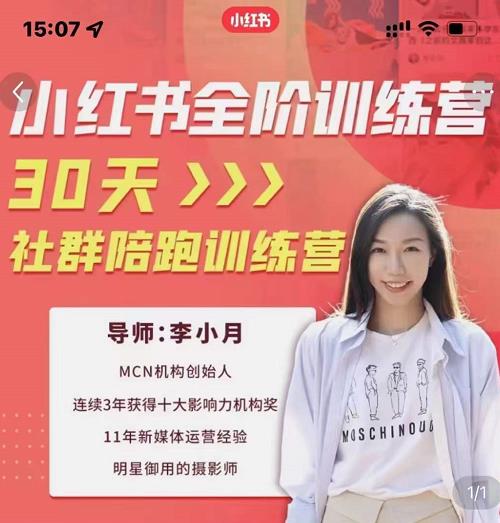 李小月小红书全阶短视频训练营，30天打造专属IP-温暖资源库