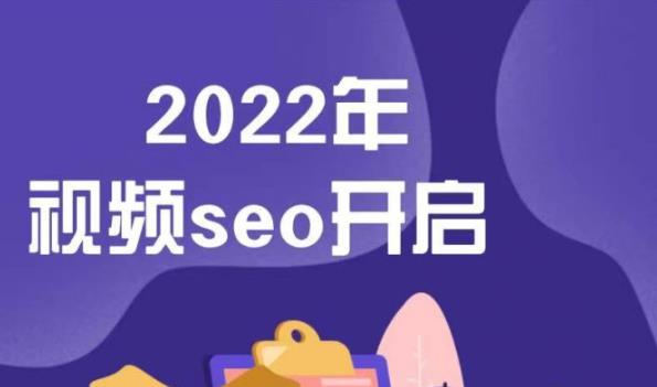 墨子学院2022年抖音seo关键词排名优化技术，三天学活抖音seo-温暖资源库