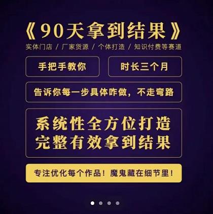 田野·90天拿到结果，职业文案全体系方法论，告诉你每一步具体咋做，不走弯路-温暖资源库