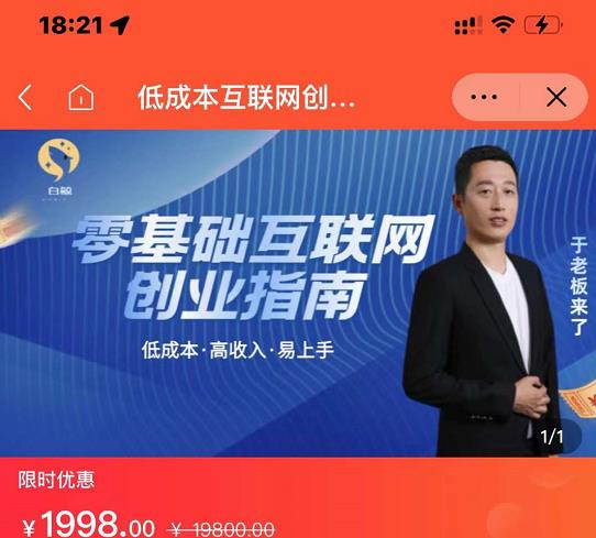 于老板来了·低成本互联网创业指南，零基础，低成本，高收入，易上手-温暖资源库