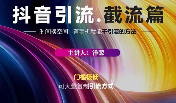 蟹友会·抖音评论区直播间截流，有手+手机就能干，超级简单的引流方式-温暖资源库