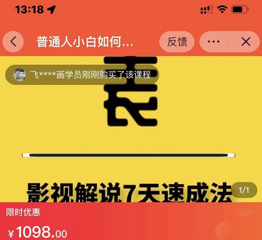 表哥电影·影视解说7天速成法：普通人一台电脑或者一部手机，小白快速起号-温暖资源库