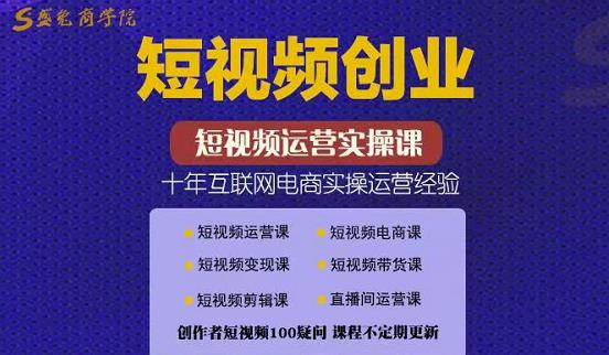 帽哥:短视频创业带货实操课，好物分享零基础快速起号-温暖资源库