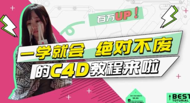 小莫·C4D大作战：百万UP的光之教程，一学就会绝对不废-温暖资源库