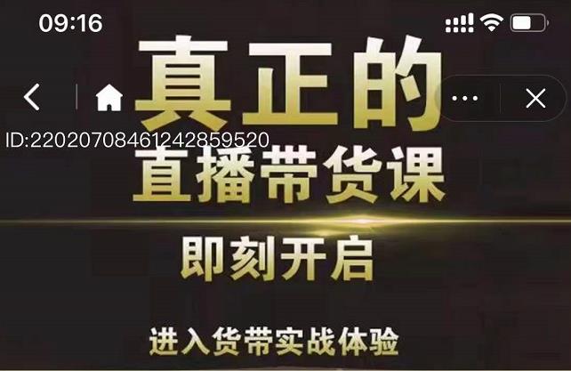 李扭扭超硬核的直播带货课，零粉丝快速引爆抖音直播带货-温暖资源库