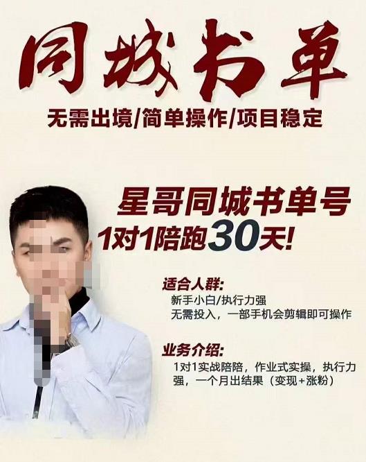 星哥同城教育书单号课程，无需出境简单操作项目稳定-温暖资源库