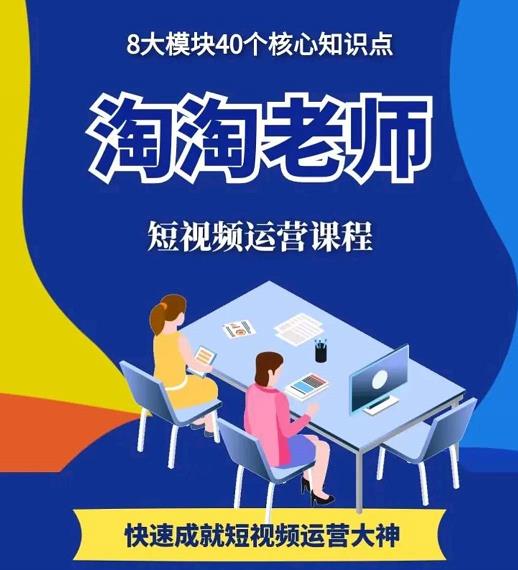 淘淘有话·图文人物故事音乐任务，快速成就短视频运营大神-温暖资源库