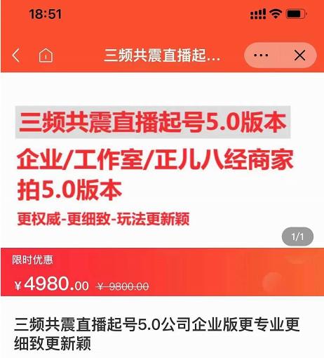 直播运营小韦最新课程，三频共震直播起号5.0版本更细致，玩法更新颖-温暖资源库