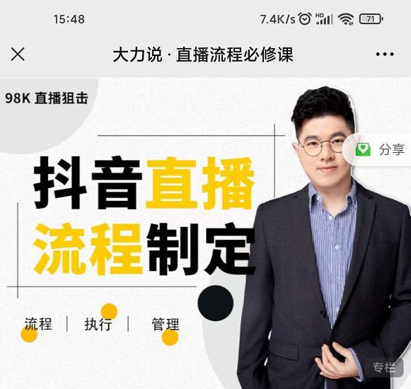 大力说·直播流程必修课，善用流程管理直播间，让工作更合规更高效-温暖资源库
