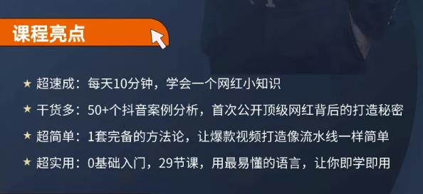 地产网红打造24式，教你0门槛玩转地产短视频，轻松做年入百万的地产网红-温暖资源库