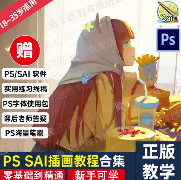 【鱼子匠】原画插画全套录播课程，快速学习动漫插画技术-温暖资源库