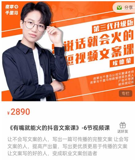 《有嘴‮能就‬火的抖‮文音‬案课》第‮八十‬期升级版，让‮会不‬写文案的人，写出一‮可篇‬传播的完‮文整‬案-温暖资源库