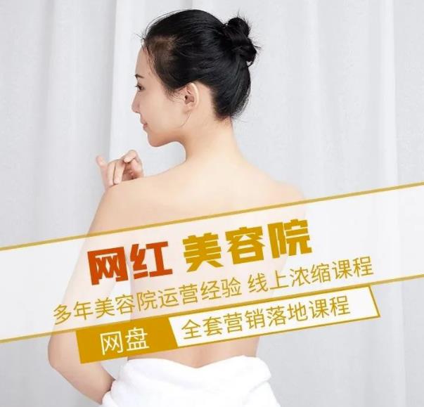 新郑市伊人坊美容：网红美容院全营销落地课程，多年美容院运营经验-温暖资源库