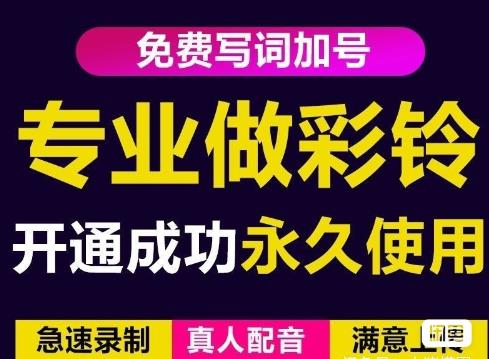 三网企业彩铃制作养老项目，闲鱼一单赚30-200不等，简单好做-温暖资源库