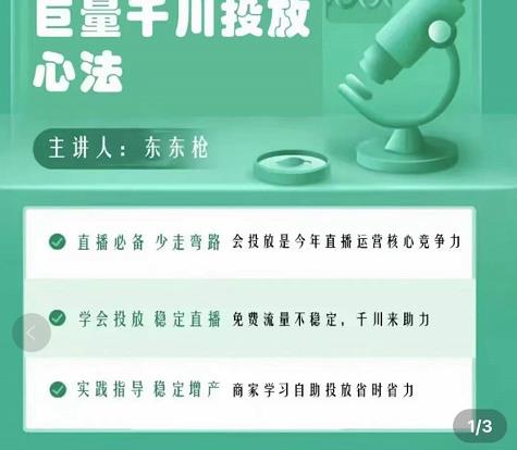 巨量千川优化师投放实操课，学会投放，稳定直播，稳定增产-温暖资源库