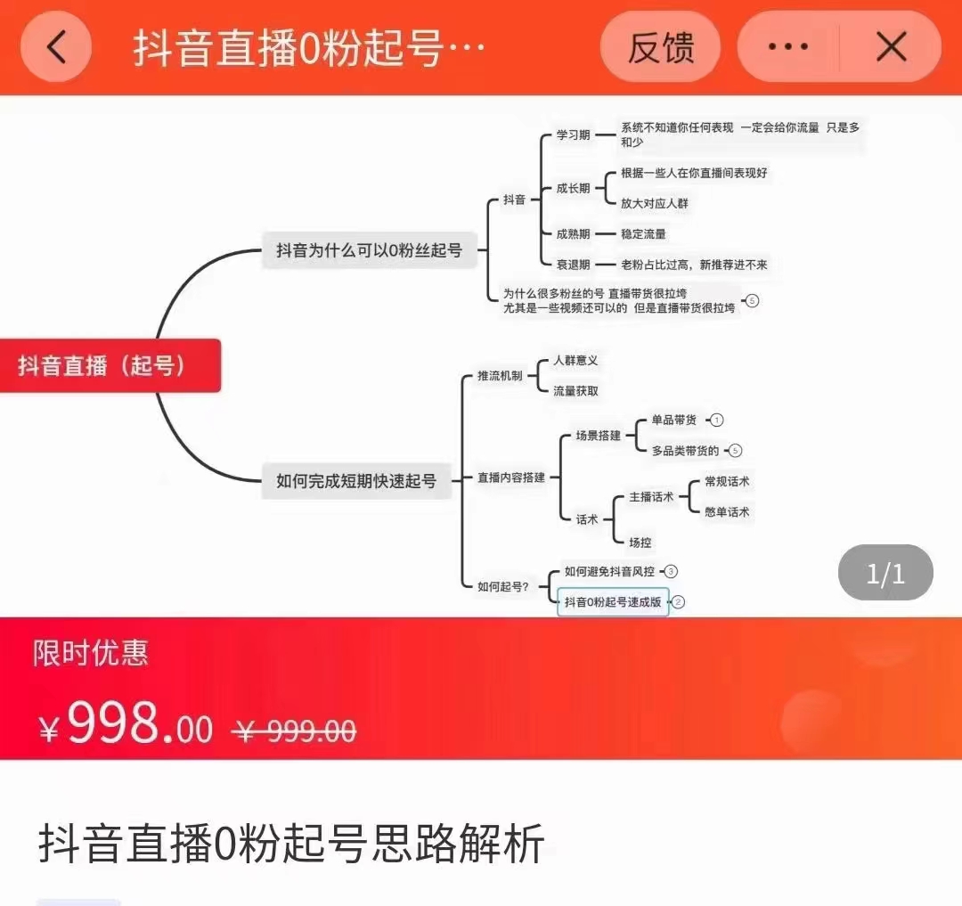 抖音直播0粉起号思路解析0粉快速起号逻辑（价值998元）-温暖资源库