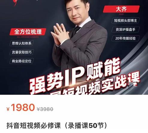 强势IP赋能：短视频时代抢占红利正当时，抖音短视频必修课-温暖资源库
