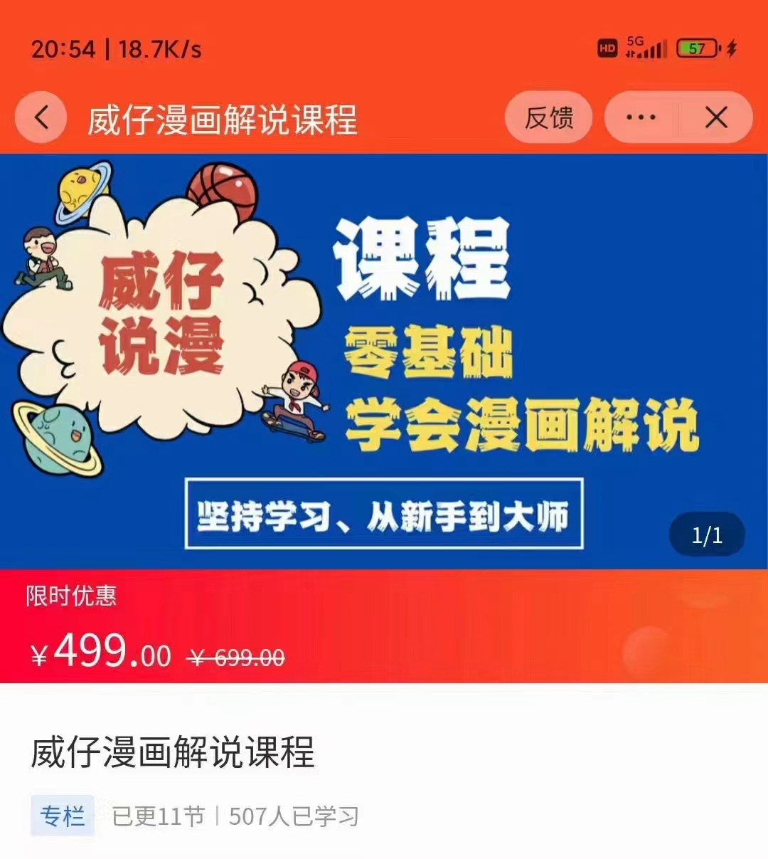 漫画解说实操教程：零基础学会漫画解说,，快速起号+文案写作+漫画剪辑（全部流程）-温暖资源库