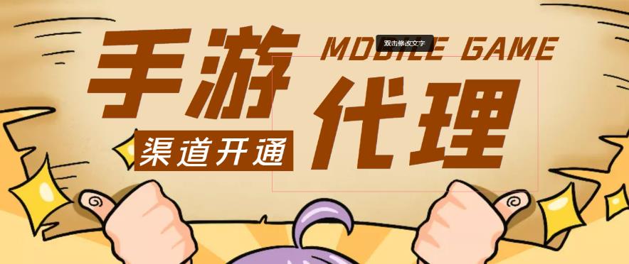 外面收费1000+的手游代理项目、收益无上限、可躺赚-温暖资源库
