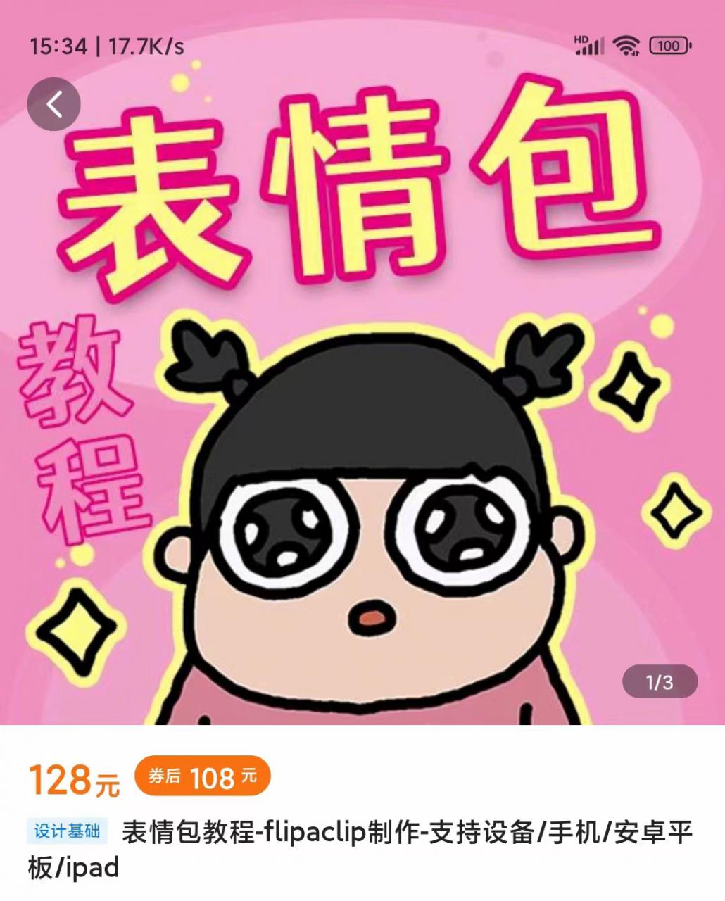 零基础低门槛学习表情包制作教程-flipaclip制作 支持设备 手机 安卓平板 ipad-温暖资源库