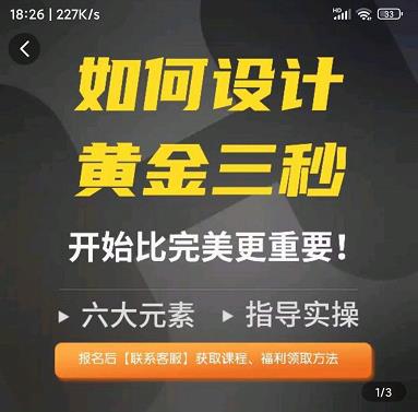 如何设计短视频的黄金三秒，六大元素，开始比完美更重要-温暖资源库