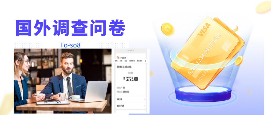 跨境问卷项目，操作简单一天稳定100美刀，每个月能挣1-3W-温暖资源库