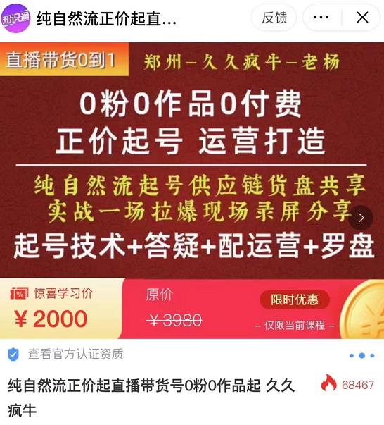 0粉0作品0付费正价起号9月-10月新课，纯自然流起号（起号技术+答疑+配运营+罗盘）-温暖资源库