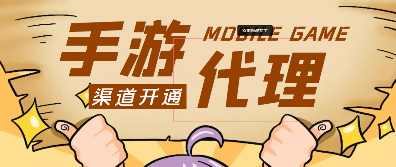 【蓝海市场】外面收费1000+的手游代理项目、收益无上限、可躺赚 (详细教程)-温暖资源库