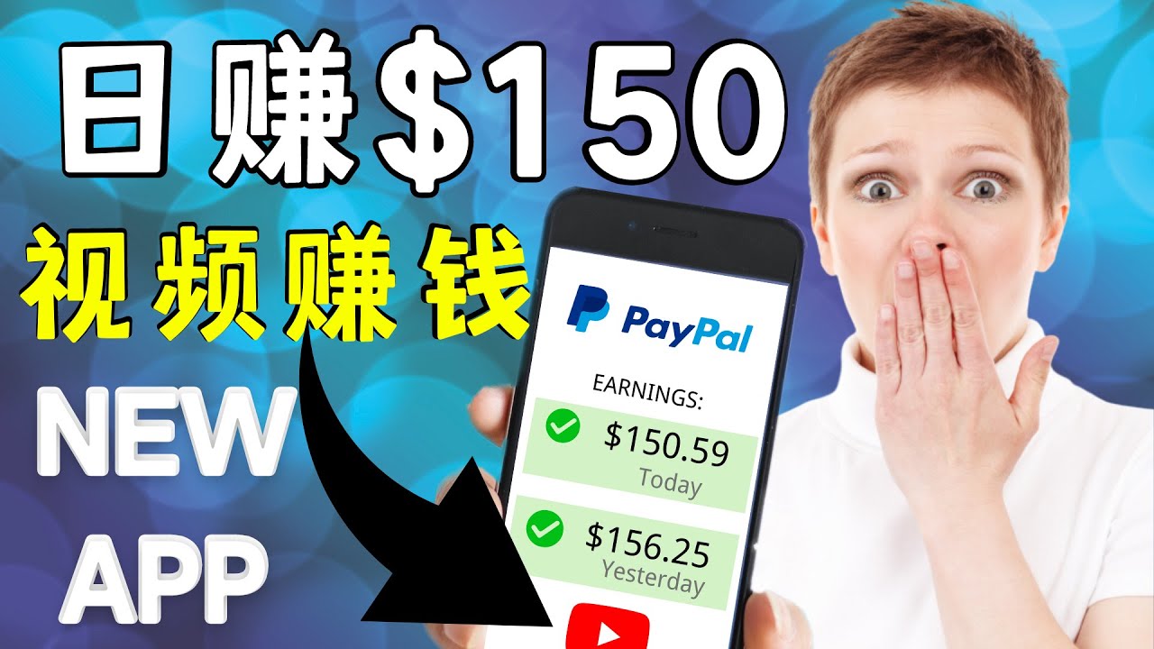 看YouTube视频赚钱2022 每天赚$150｜手机也能轻松操作的youtube 赚钱-温暖资源库