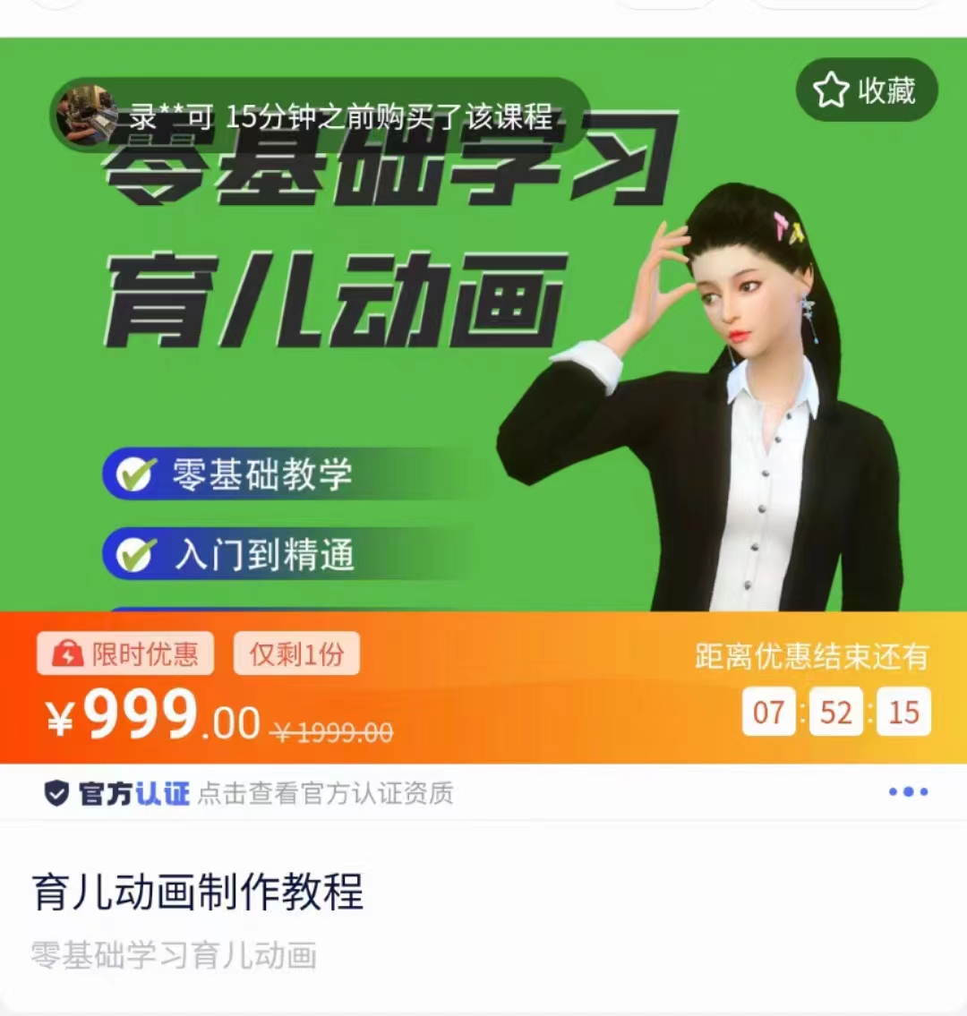 育儿动画教程 零基础学习3D育儿动画，适合不想出镜想做育儿赛道的宝爸宝妈和老师们-温暖资源库