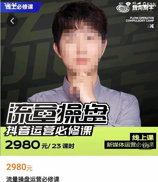 网红徐老师流量操盘抖音运营必修课，23节运营实操课-温暖资源库