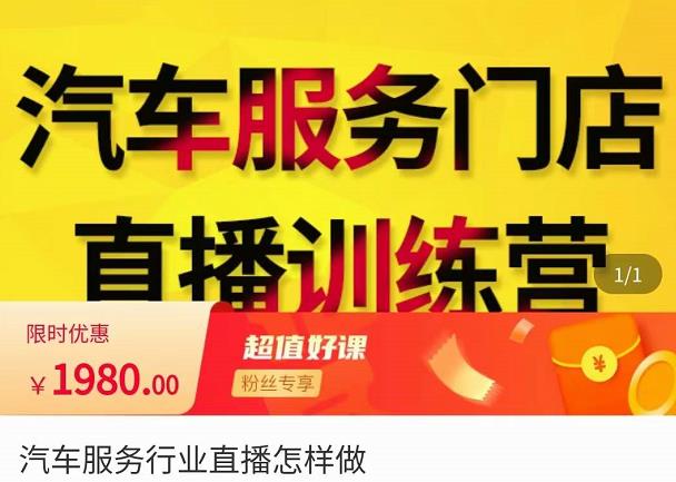 牧伟·汽车服务行业直播怎么做，​解决汽服门店引流痛点-温暖资源库