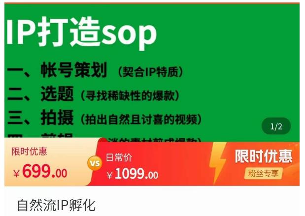 瑶瑶·自然流IP孵化，系统掌握IP孵化全流程，也能学到选题，剪辑，账号运营经验-温暖资源库