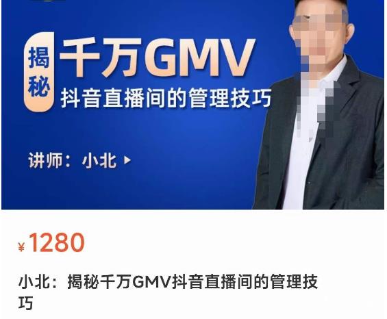 揭秘千万GMV抖音直播间的管理技巧，学会管理自己的主播，轻松掌控主播情绪-温暖资源库