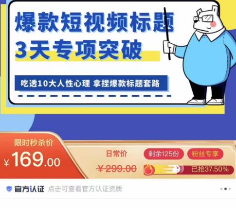看完必会的短视频标题课，吃透10大人性心理，拿捏爆款标题套路-温暖资源库