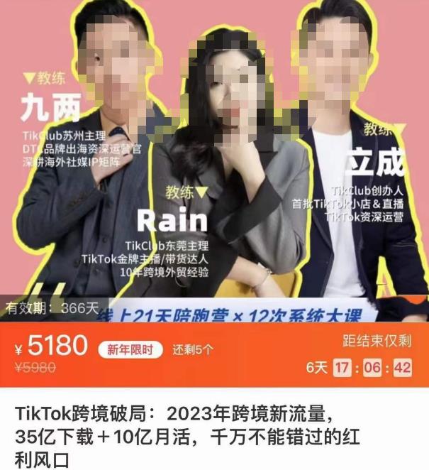 TikTok跨境破局课，2023年跨境新流量，35亿下载＋10亿月活，千万不能错过的红利风口-温暖资源库