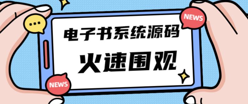 独家首发价值8k的的电子书资料文库文集ip打造流量主小程序系统源码【源码+教程】-温暖资源库