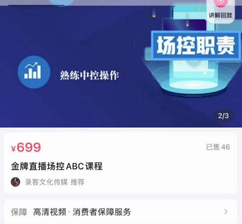 大果文化·金牌直播场控ABC课，复制直接间，场控如何带出百万级主播-温暖资源库
