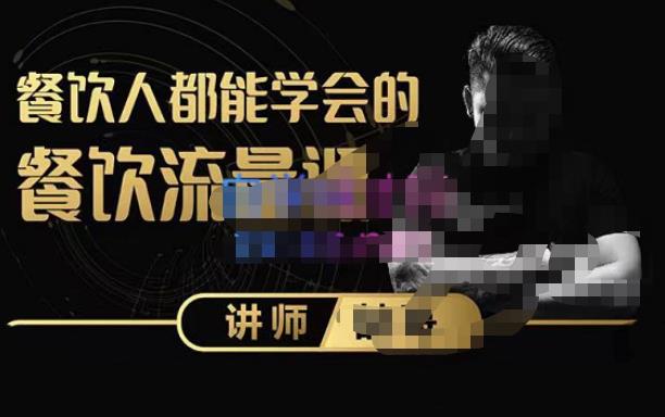 喆哥·玩转抖音流量打造个人IP，实体店利用抖音强引流变现，打造爆款视频，内容脚本-温暖资源库