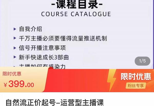 榜上传媒·直播运营线上实战主播课，0粉正价起号，新号0~1晋升大神之路-温暖资源库