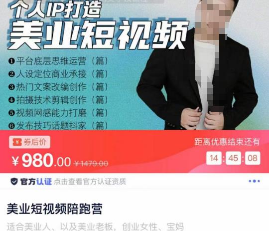 美业短视频陪跑营，适合美业人、以及美业老板，创业女性、宝妈-温暖资源库