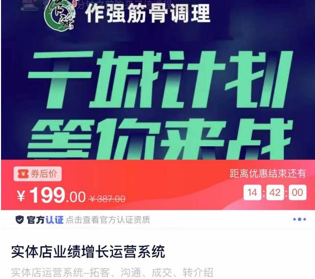 实体店业绩增长运营系统，拓客、沟通、成交、转介绍-温暖资源库