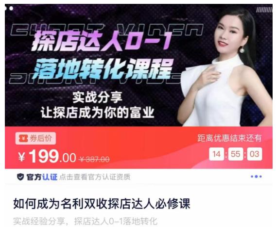 如何成为名利双收探店达人必修课，探店达人0-1落地转化课程-温暖资源库